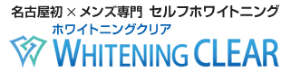 ホワイトニングクリアのHOMEへ